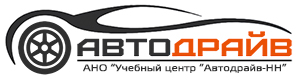 Автодрайв-НН